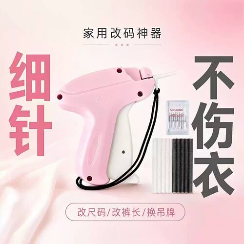 细针服装吊牌枪礼服婚纱改大小收裤脚神器袜子打标签五金手动工具