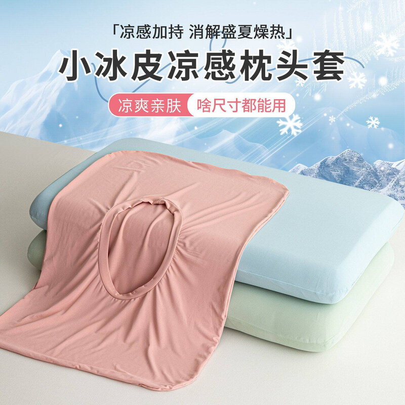 小冰皮凉感冰丝枕套一对装夏季记忆棉枕头套高弹力魔术内胆套通用