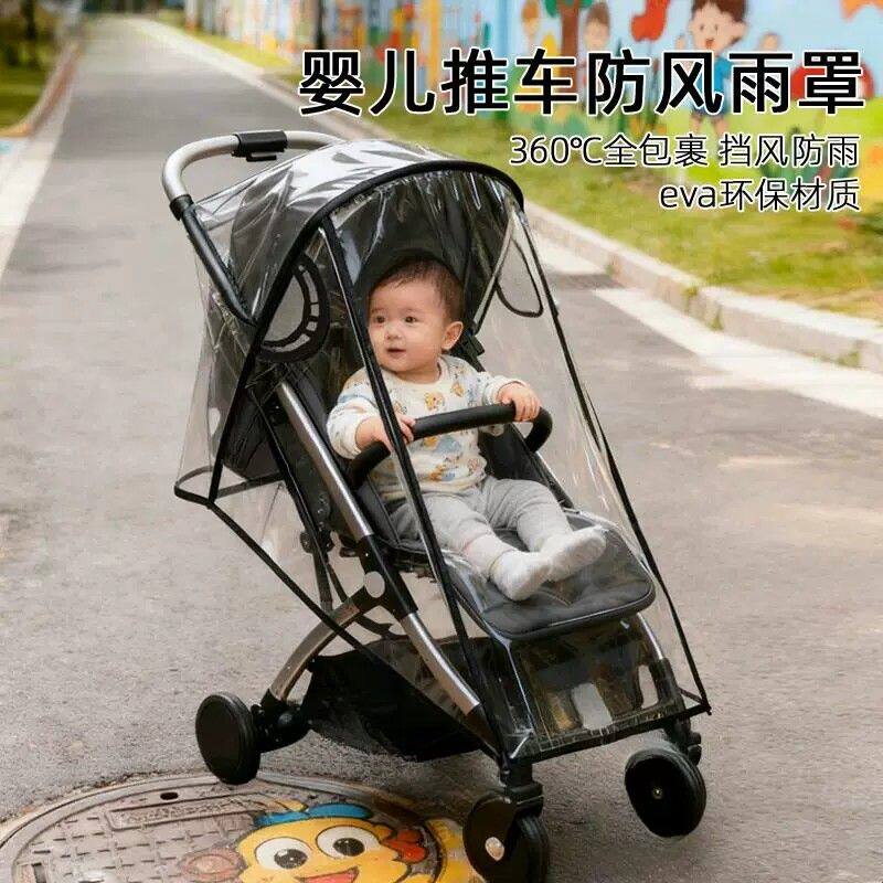 婴儿推车雨罩透明防雨防风罩EVA材质环保防护罩宝宝推车配件厂家
