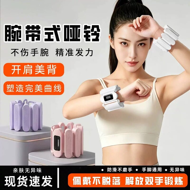 负重手环腕带式哑铃手戴女士健身家用力量训练器材初学者紧致手臂