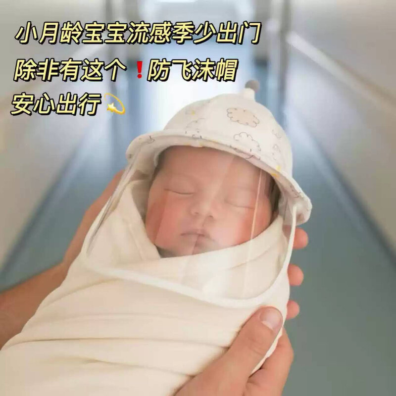 婴儿防护帽子防飞沫面罩小月龄宝宝防护帽挡风隔离帽渔夫帽