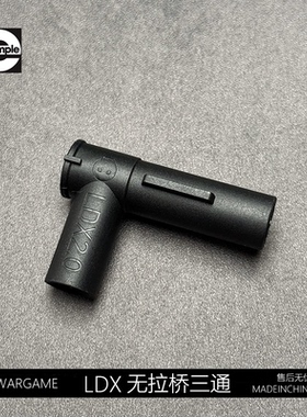 LDX无拉桥三通LDT2号波箱升级三通司骏 激趣416d4.0内管气密配件