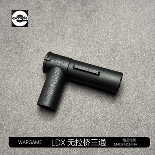 LDX无拉桥三通LDT2号波箱升级三通司骏 激趣416d4.0内管气密配件