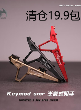M-LOK系统半截式铝合金CNC迷你金属阻手器SMR吃鸡同款玩具配件