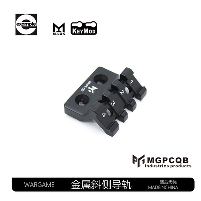 PDXkeymod鱼骨侧面导轨博涵SLR斜面支架精击5.0SR16 mk18司骏玩具