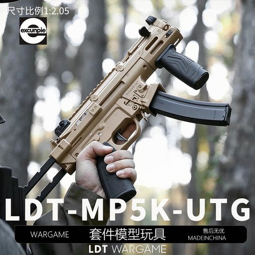 司骏玩具LDT MP5K/MP5 UTG手电护木并联器伸缩折叠后托激趣MI镜桥