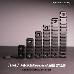 金属导轨片MLOK/Keymod皮卡丁尼导轨20通用SR16精击SLR北斗F4护木