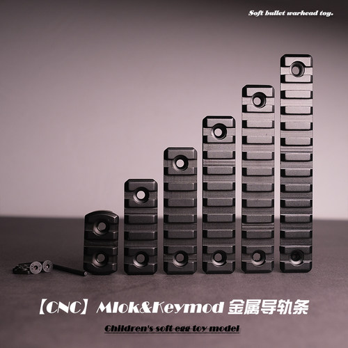 金属导轨片MLOK/Keymod