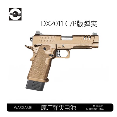 DX2011C2法警staccato电手原厂弹夹P版XT30锂电池玩具配件模型