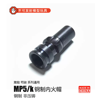 司骏玩具MP5/K钢制火帽环改装