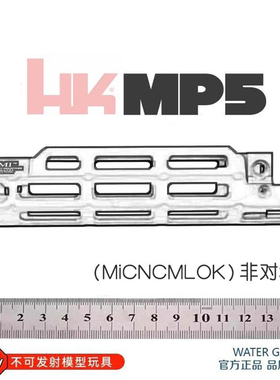激趣MP5 MI非对称护木MLOK系统撸蛋堂5k司骏伸缩托通用玩具模型