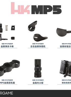 激趣MP5金属火帽护木销钉撸蛋堂MP5K拉机柄镜桥前机瞄原厂配件