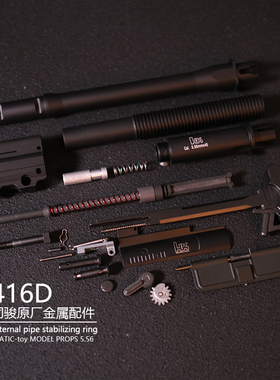 司骏2.5hk416d金属拉机柄空挂回趟套件4.0火控抛壳窗机片原厂配件