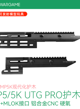 撸蛋堂LDT MP5/MP5K UTG PRO现代化护木MLOK通用司骏玩具激趣模型