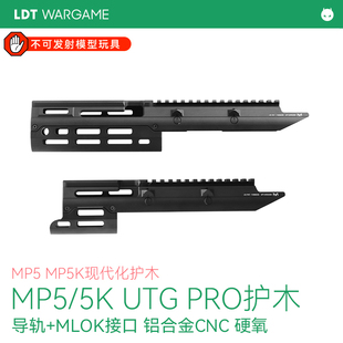 撸蛋堂LDT MP5/MP5K UTG PRO现代化护木MLOK通用司骏玩具激趣模型