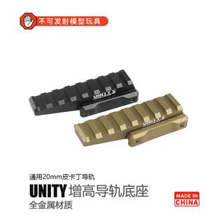 UNITY战术GBRS全金属T1 T2金属底座H1H2 G33侧翻镜桥支架玩具配件