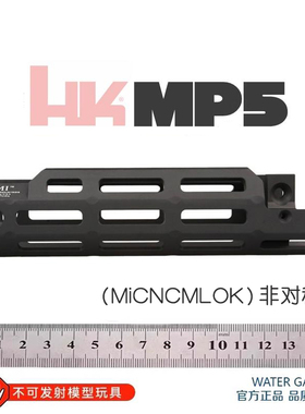 激趣MP5MI非对称护木MLOK接口模型装饰玩具撸蛋堂模型通用司骏MP5