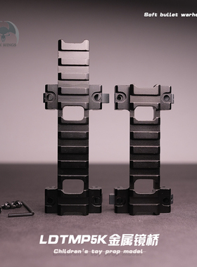 激趣LDTMP5K金属镜桥玩具配件锦明MP5伸缩托道具军典mp5通用模型