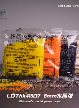 锦明8代下供专用7-8mm激趣司骏M4加硬加韧LDTHK416乳白弹水晶弹