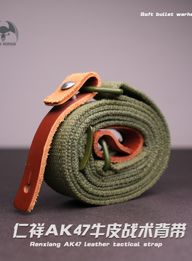 仁祥AK47军迷老式绿双点战术挂绳56通用皮扣头81阿卡AKA背带玩具