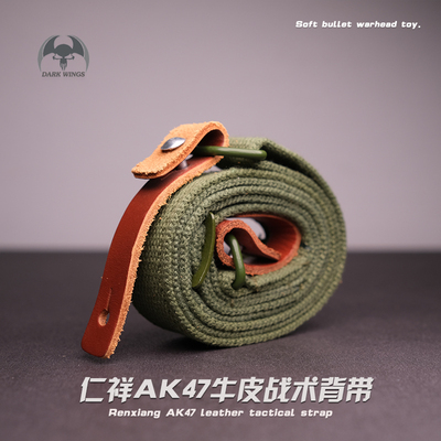 仁祥AK47军迷老式战术通用玩具