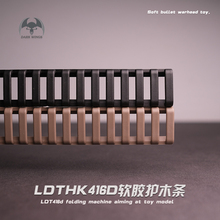 LDTHK416DTD软胶橡胶护木条锦明J8J9鱼骨导轨20-22mm通用玩具配件