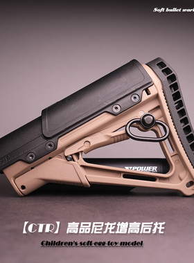 激趣HK416DCTR后托增加版尼龙托腮玩具通用配件J8代9代司骏M4后拖