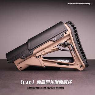 激趣HK416DCTR后托增加版尼龙托腮玩具通用配件J8代9代司骏M4后拖