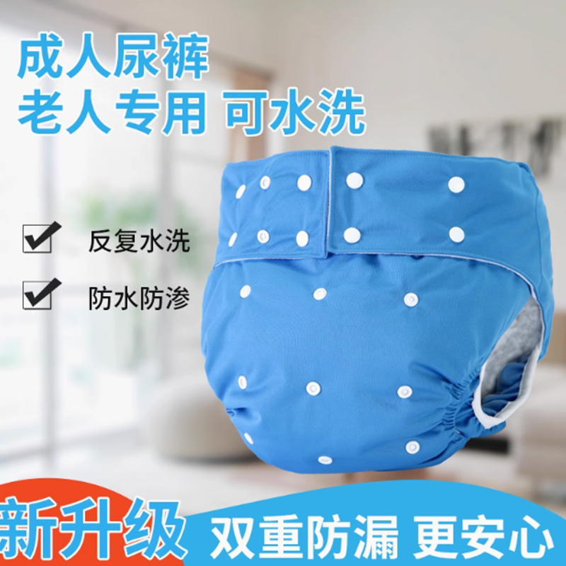 老人隔尿裤防侧漏尿裤瘫痪尿失禁护理神器秋冬可水洗尿不湿尿布裤