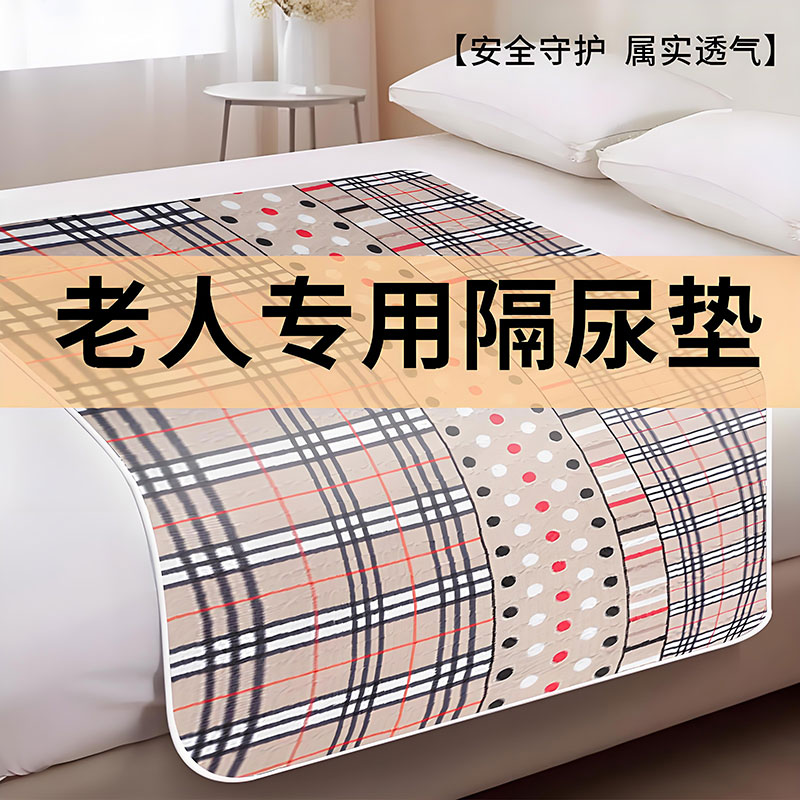 成人隔尿垫老人防水可水洗用加大床垫透气大尺寸尿不湿护理床单