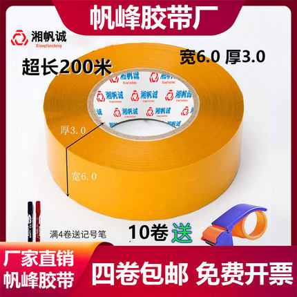 6.0宽四卷包邮封箱带专用淘宝电商快递打包封箱胶带大卷米黄胶带