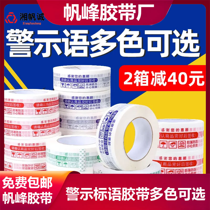 淘宝胶带警示大卷包邮整箱胶布