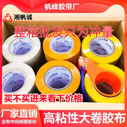 整箱透明黄胶带米黄厂超大卷电商快递打包胶布加厚封箱带包装胶带