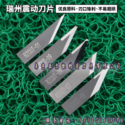瑞洲RZCUT-27钨钢振动刀片 汽车脚垫丝圈包装广告切割刀片 震动刀