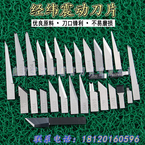经纬震动刀片 打样机刀钨钢切割机刀裁剪机雕刻机拖刀爱科振动刀