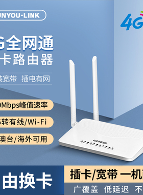 国际版家用4G可插卡路由器网卡无线路由器随身wifi香港澳门台湾海外插sim卡上网可穿墙手机电脑平板国外通用