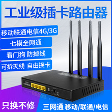 工业级4G插卡路由器全网通穿墙家用企业无线路由器无线wifi转有线宽带室外监控车载移动上网神器无限流量手机