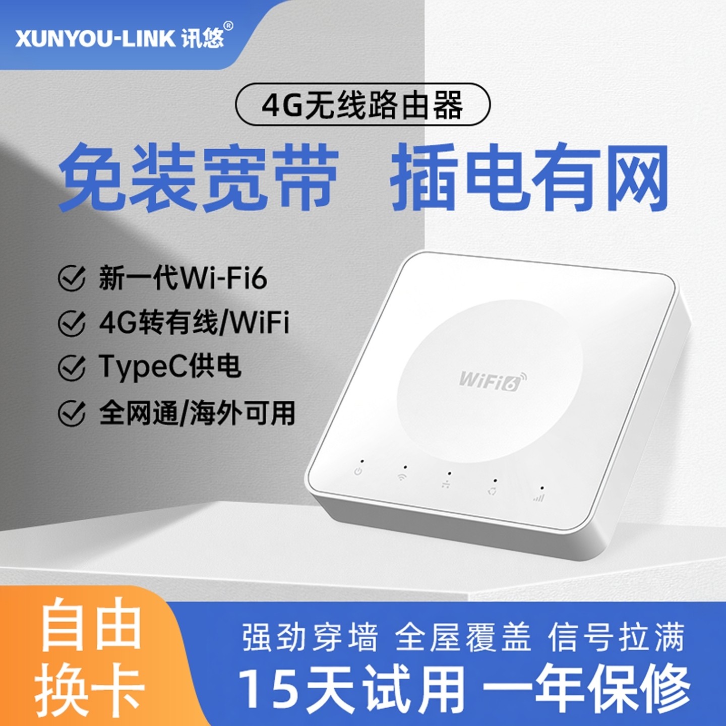 讯悠4g无线路由器全网通家用转有线免宽带插电即用随身wifi6小魔盒移动联通电信高速网络cpe商用插卡路由器