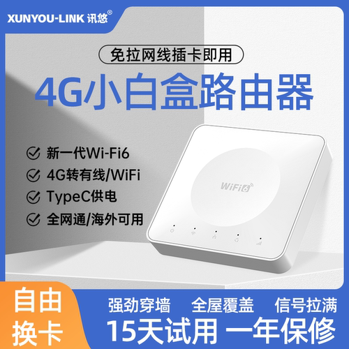 【海外可用】4G插卡路由器全网通