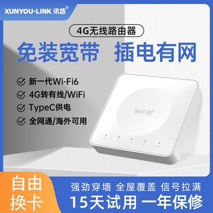 讯悠4g无线路由器全网通家用转有线免宽带插电即用随身wifi6小魔盒移动联通电信高速网络cpe商用插卡路由器