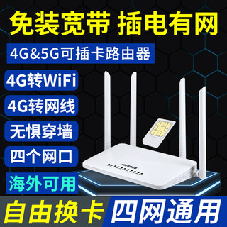 4G插卡路由器全网通5g随身wifi宽带便携插卡版千兆高速办公家用车载上网热点CPE三网通联通电信插sim卡路由器