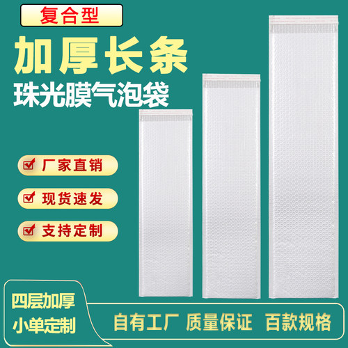 加厚长条气泡袋源头工厂现货速发