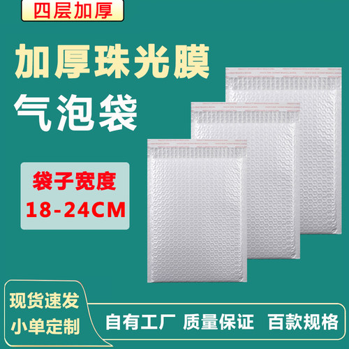 加厚复合珠光膜气泡袋书本快递打包材料防水泡泡袋自粘袋现货批发