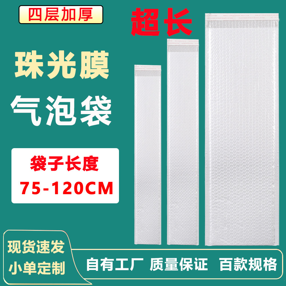 加大加长珠光膜气泡袋 鱼竿地毯电商专用快递打包袋 长条自封袋,包装,气泡信封,淘宝优惠券,粉丝福利购,淘宝优惠卷