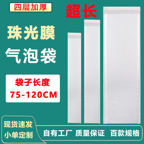 超长珠光膜气泡袋快递专用打包袋