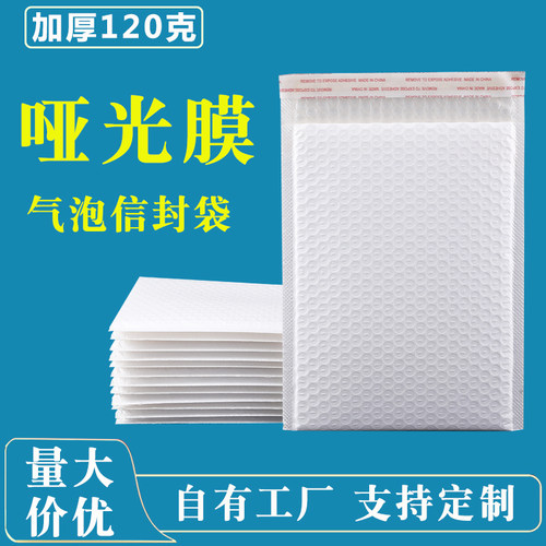 120克加硬哑光膜气泡袋工厂直发