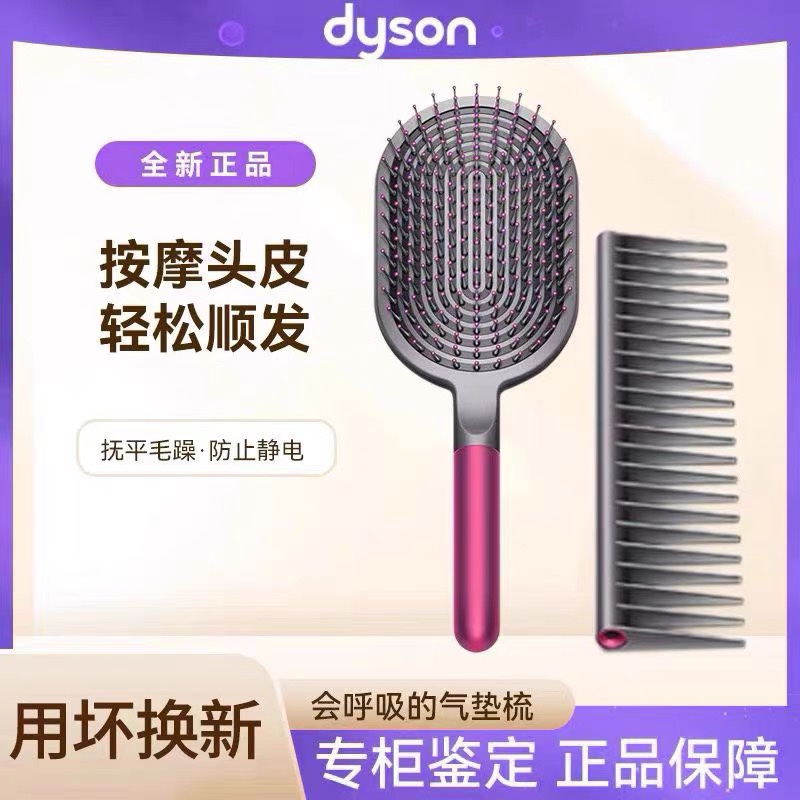 Dyson戴森原装气垫梳子女士专用长发头皮按摩气囊梳防静电防脱发