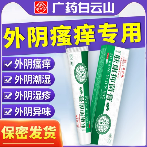 Женский вульварский кремовый крем, гинекологические частные детали, антипрормокобактерий, подавляющий мази, не -инде -медициновая экзема, влагалищная мазь, лобковые волосы Специальный корень