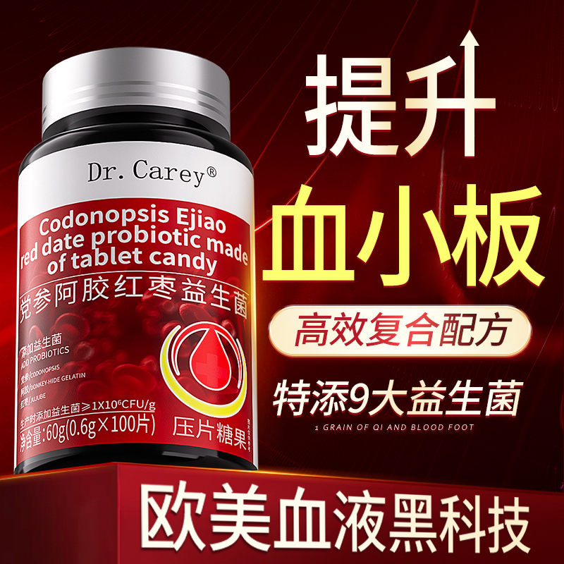 升血小板提升特效红衣花生衣红皮低吃什么药生成素胶囊正品旗舰店