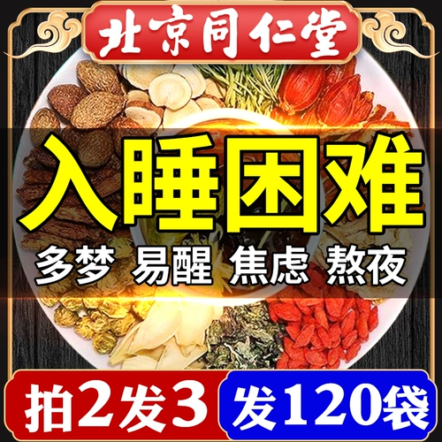 Пекин Тонгрентанг Sour Jubube ren lily poria Чай чай чай чай тяжело бессонница, не -сафа -сон, сон, спальный чай